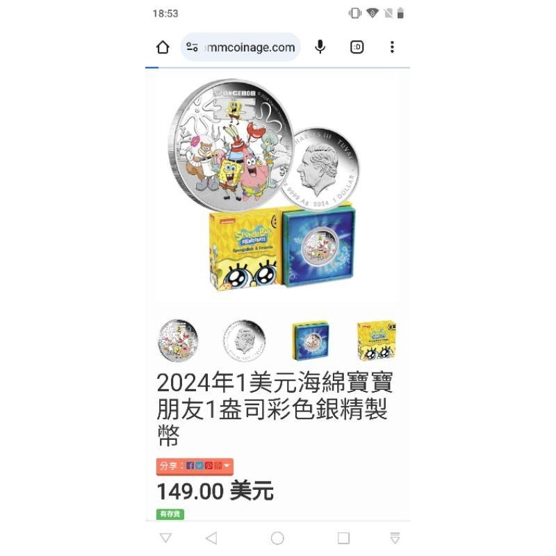 海綿寶寶和他的朋友們銀幣1盎司，海綿寶寶銀幣，銀幣，紀念幣，幣~海綿寶寶銀幣一盎司-細節圖5