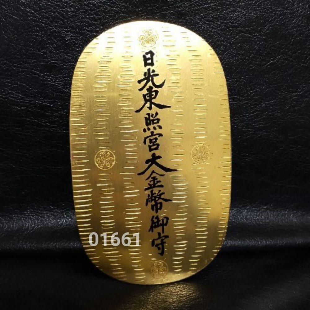 日光東照宮金大判 日本國日光東照宮平安判金~黃銅製品，判金，大判，小判，平安御守- 小