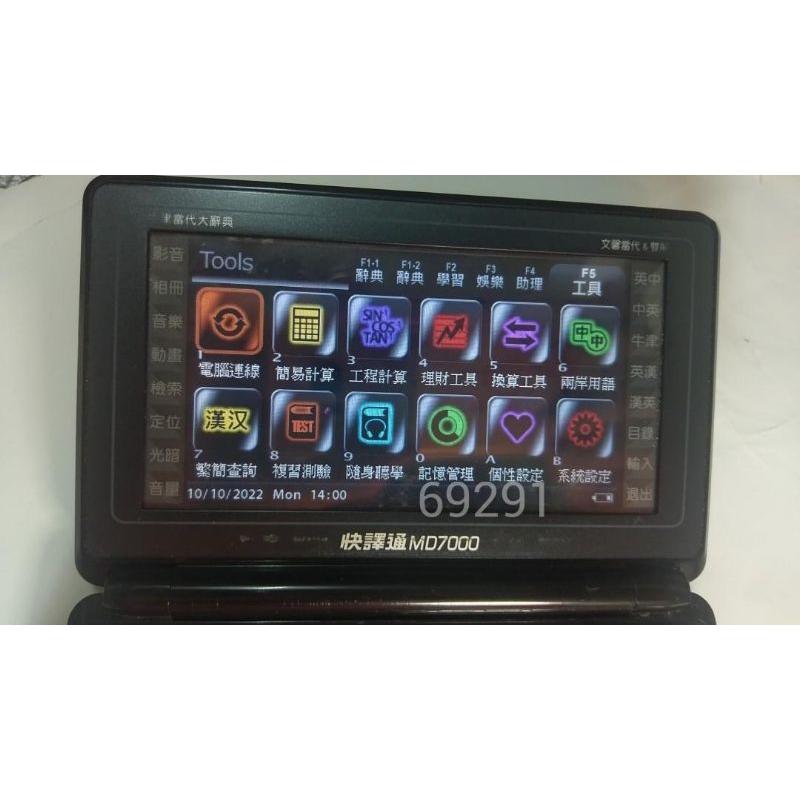 功能正常無瑕疵~快譯通MD7000電腦辭典，電腦字典，電腦辭典，翻譯機，電子字典，電子辭典~快譯通電腦辭典~MD7000-細節圖4