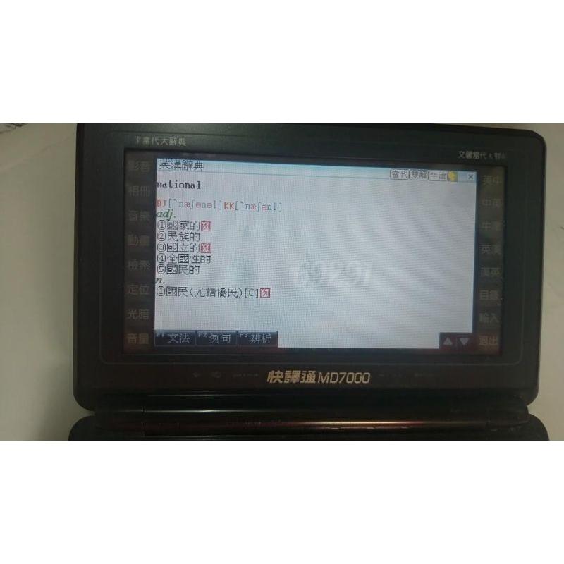 功能正常無瑕疵~快譯通MD7000電腦辭典，電腦字典，電腦辭典，翻譯機，電子字典，電子辭典~快譯通電腦辭典~MD7000-細節圖5