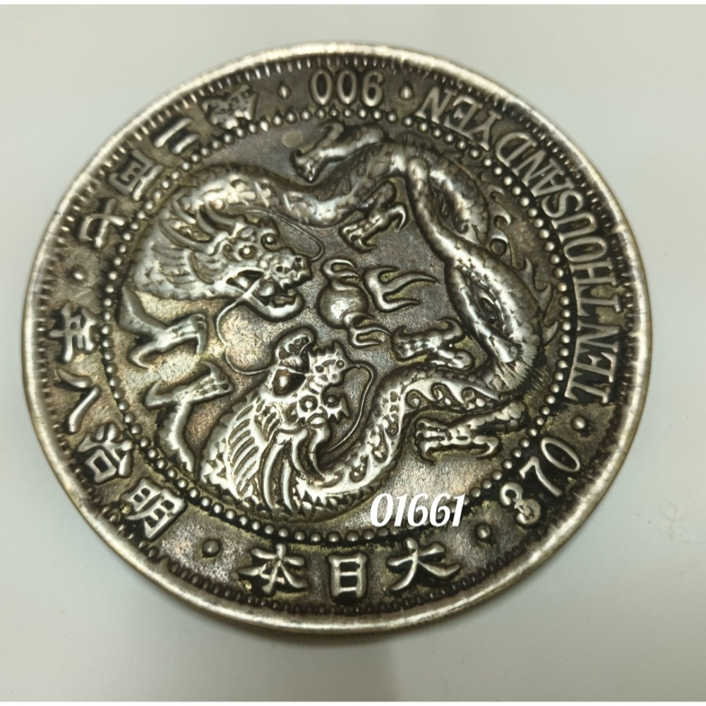 明治八年鉑金壹萬元龍銀~重133公克無磁性不保真，明治龍銀，龍銀，紀念幣，幣，鉑金一萬元~明治八年一萬元龍銀-細節圖2