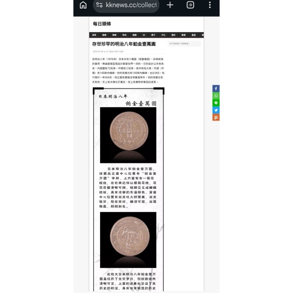 明治八年鉑金壹萬元龍銀~重133公克無磁性不保真當假的賣，明治龍銀，龍銀，紀念幣，幣，鉑金一萬元~明治八年一萬元龍銀-細節圖7