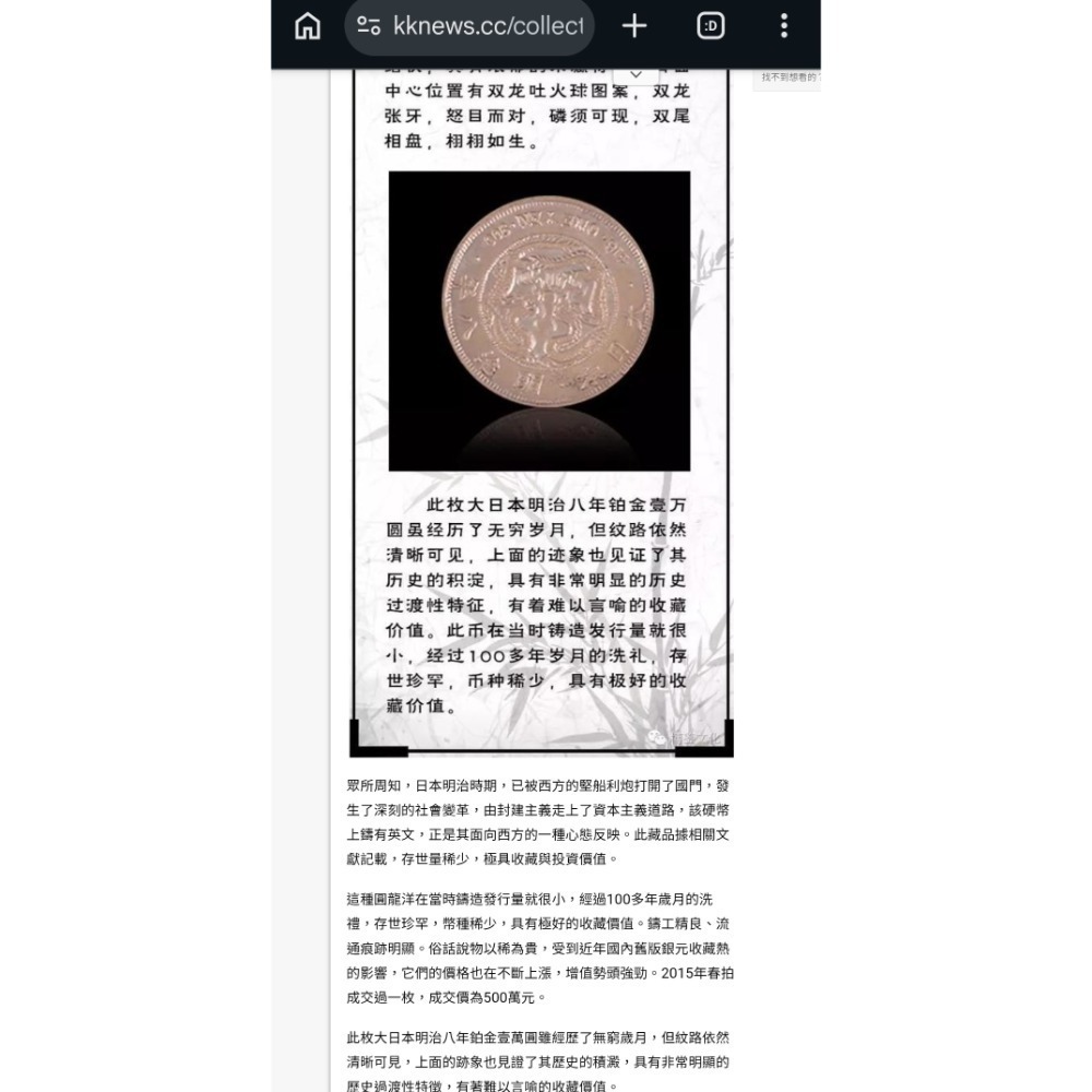 明治八年鉑金壹萬元龍銀~重133公克無磁性不保真當假的賣，明治龍銀，龍銀，紀念幣，幣，鉑金一萬元~明治八年一萬元龍銀-細節圖8
