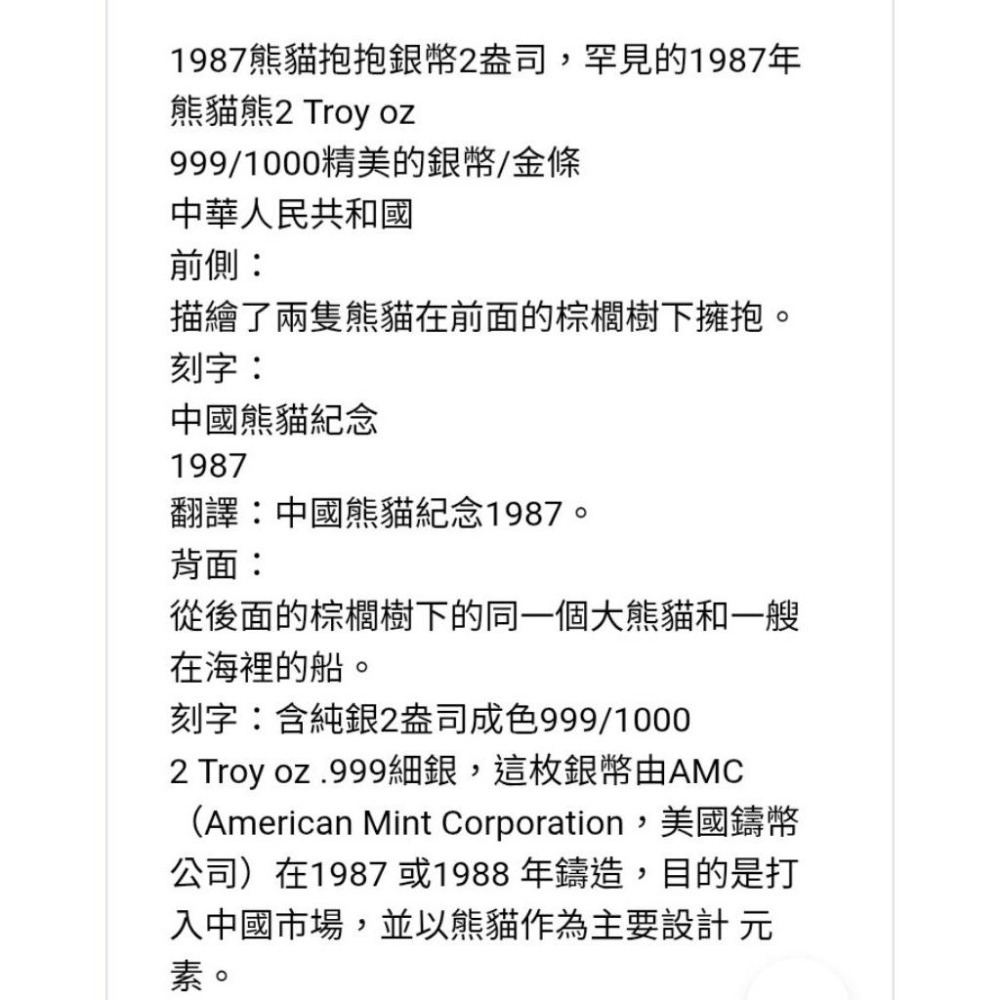 早期中國熊貓銀幣2盎司（美國鑄幣廠製造）-細節圖5
