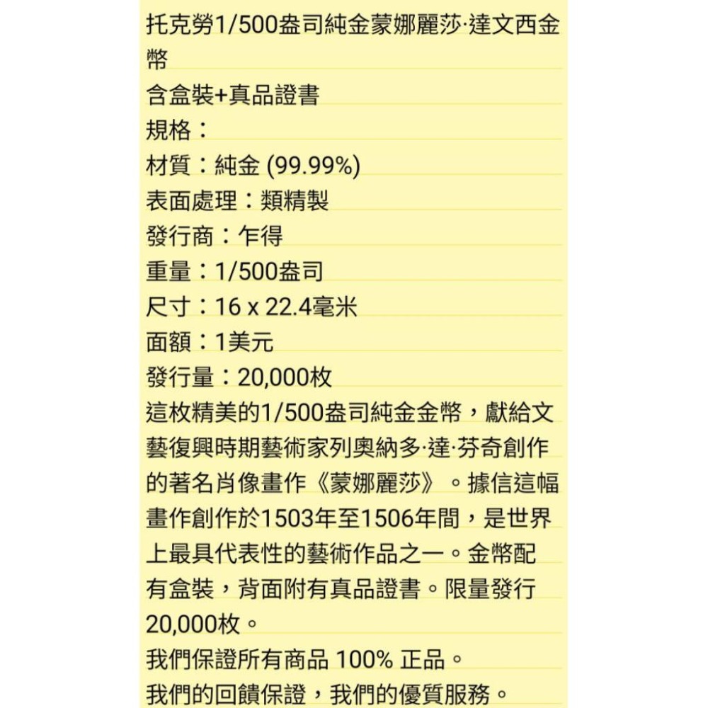 售6880元～蒙娜麗莎達文西純金金條1／500盎司-細節圖6