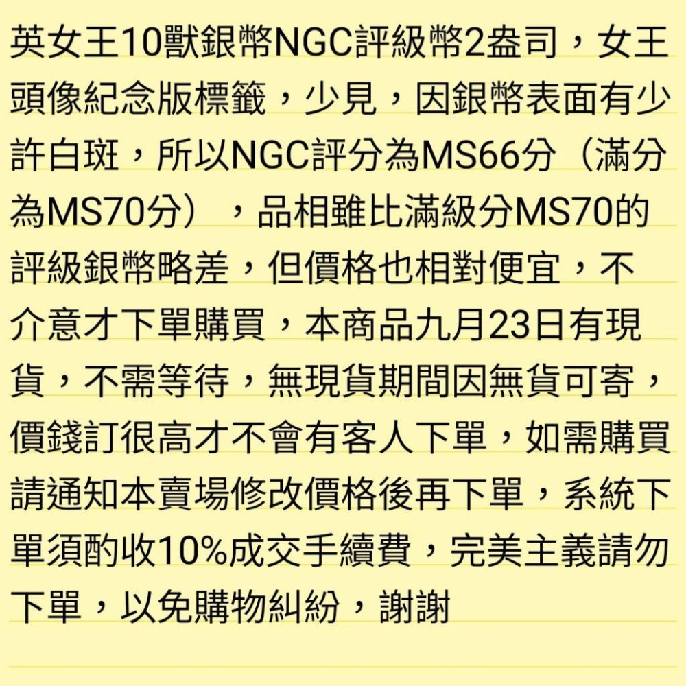 現貨售35000元全台唯一～英女王10獸銀幣NGC評級幣～王頭像標籤，10獸銀幣，十獸銀幣，銀幣，紀念，收藏-細節圖5