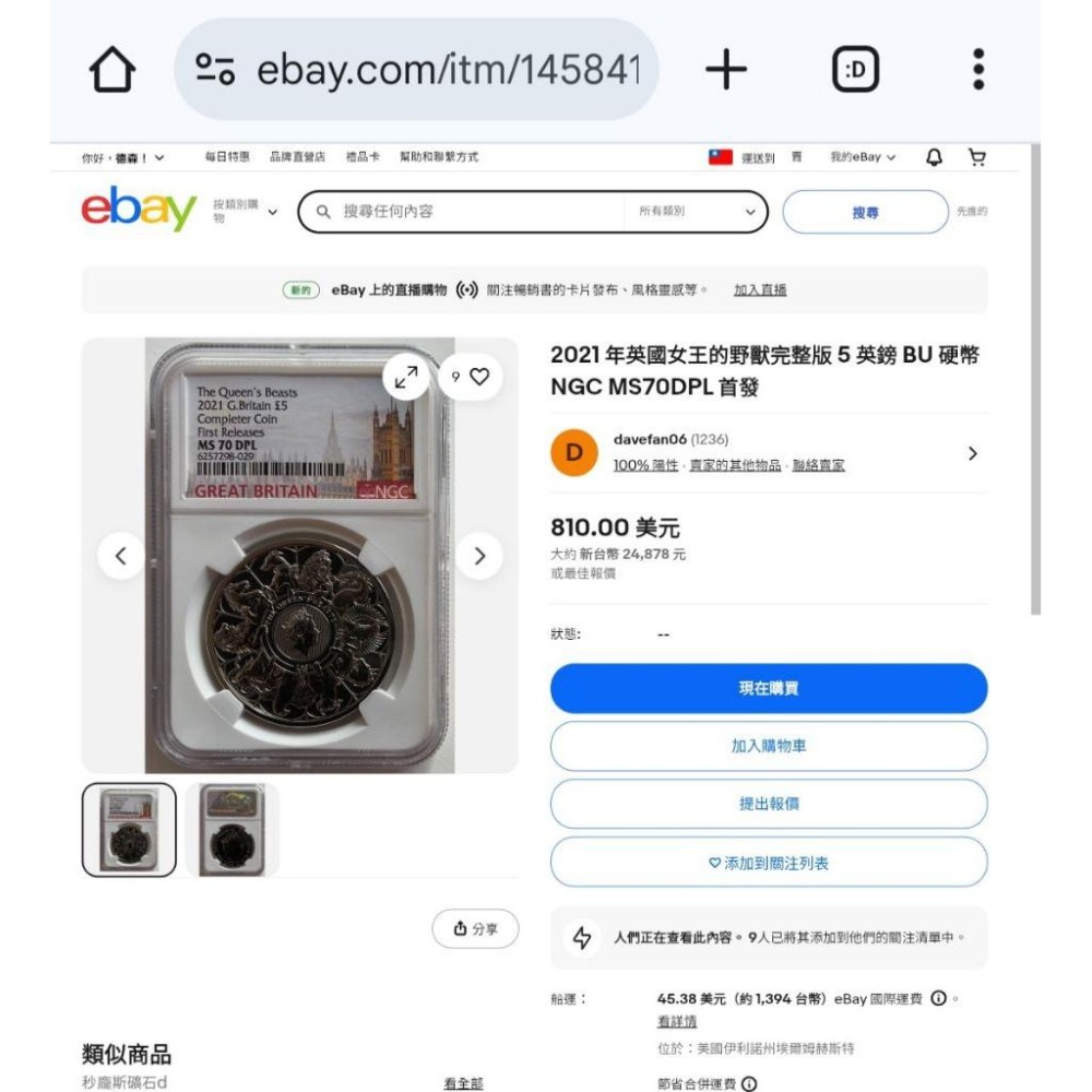 現貨售35000元全台唯一～英女王10獸銀幣NGC評級幣～王頭像標籤，10獸銀幣，十獸銀幣，銀幣，紀念，收藏-細節圖6