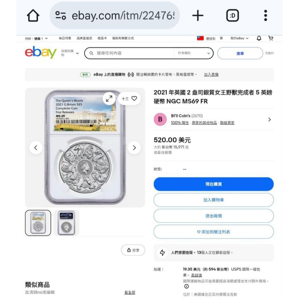 現貨售35000元全台唯一～英女王10獸銀幣NGC評級幣～王頭像標籤，10獸銀幣，十獸銀幣，銀幣，紀念，收藏-細節圖7