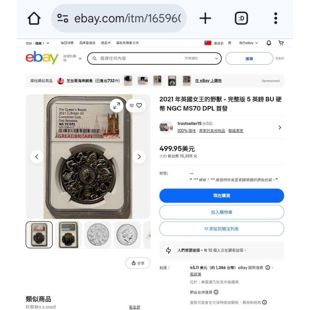 現貨售35000元全台唯一～英女王10獸銀幣NGC評級幣～王頭像標籤，10獸銀幣，十獸銀幣，銀幣，紀念，收藏-細節圖8
