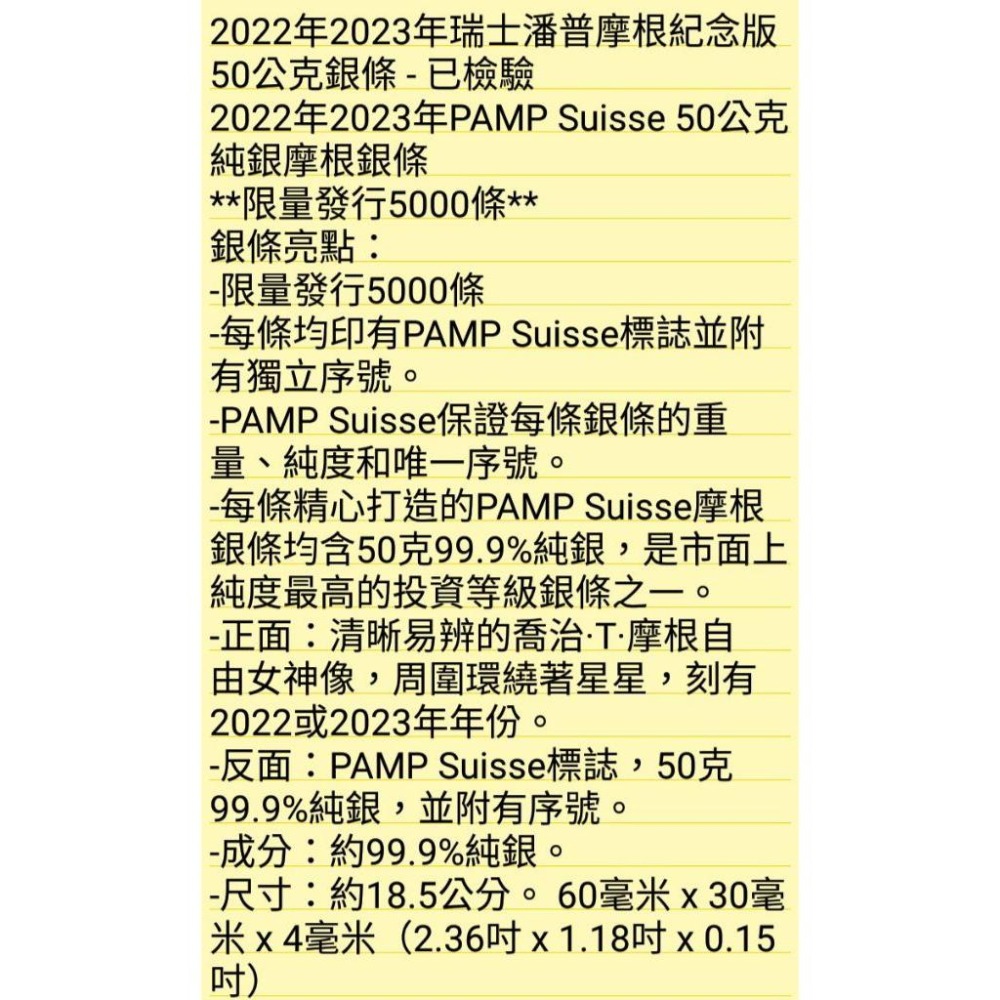 售9900元限量版單枚價~瑞士摩根銀條50公克-細節圖2