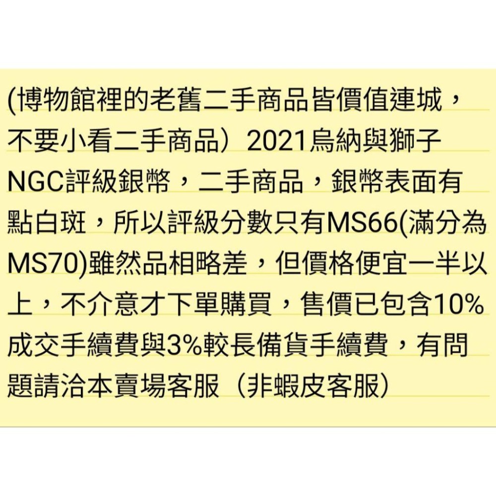 2021烏納與獅子評級銀幣，NGC評級幣，銀幣，幣-細節圖5