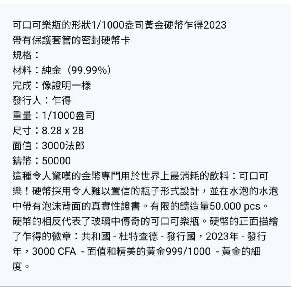 現貨限量單枚價～可口可樂純金金條1／1000盎司～0.031公克，金幣，金條，黃金，純金～可口可樂金條1／1000盎司-細節圖4