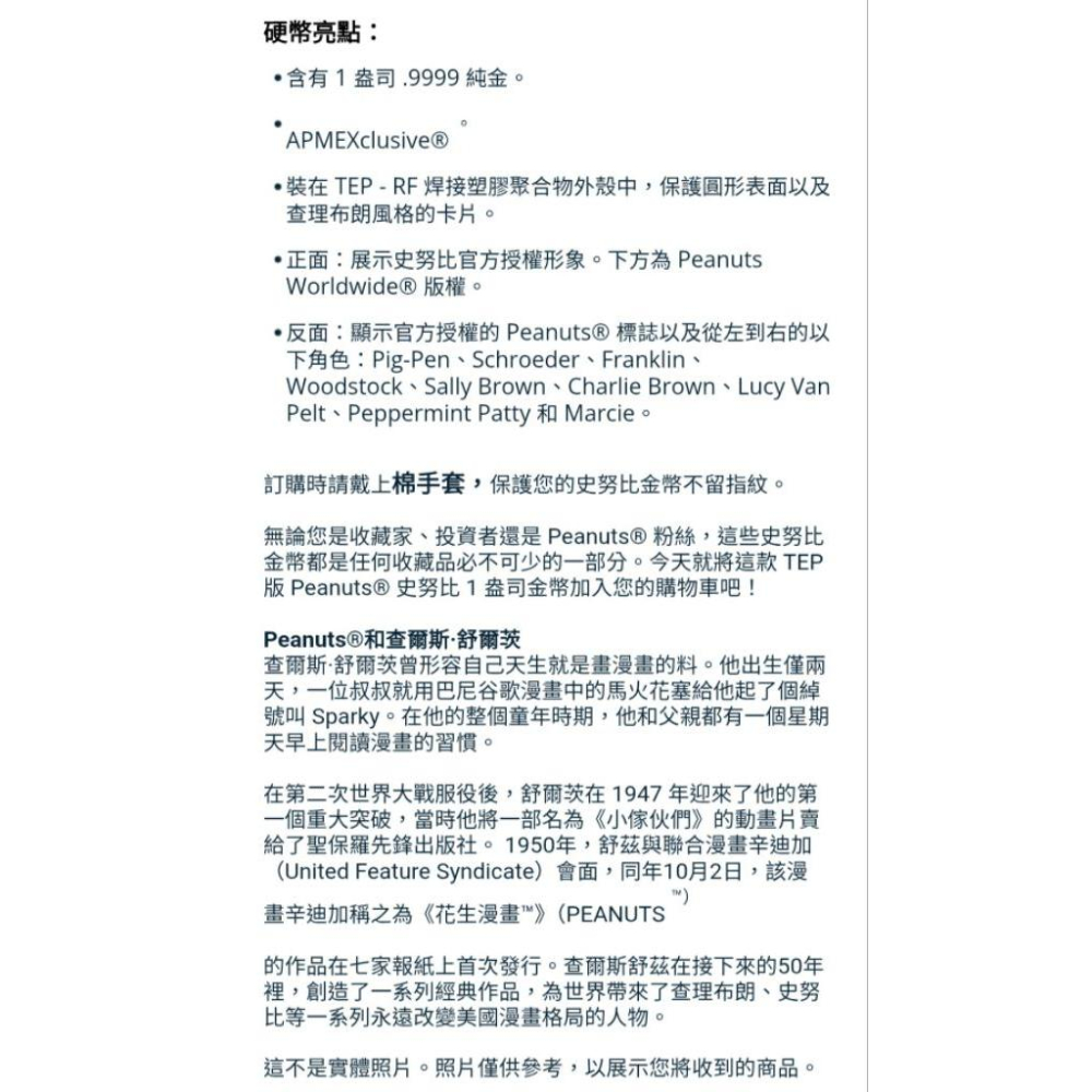 售19萬元～花生漫畫金幣一盎司，史努比金幣一盎司，史奴比金幣一盎司-細節圖5