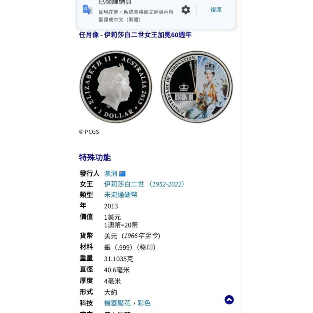 英女王伊莉莎白二世登基60週年紀念銀幣，女王銀幣，銀幣，幣～未來博物館的明日之星-細節圖8