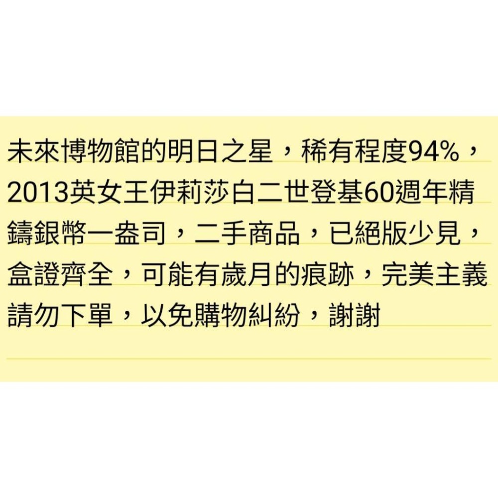 英女王伊莉莎白二世登基60週年紀念銀幣，女王銀幣，銀幣，幣～未來博物館的明日之星-細節圖9
