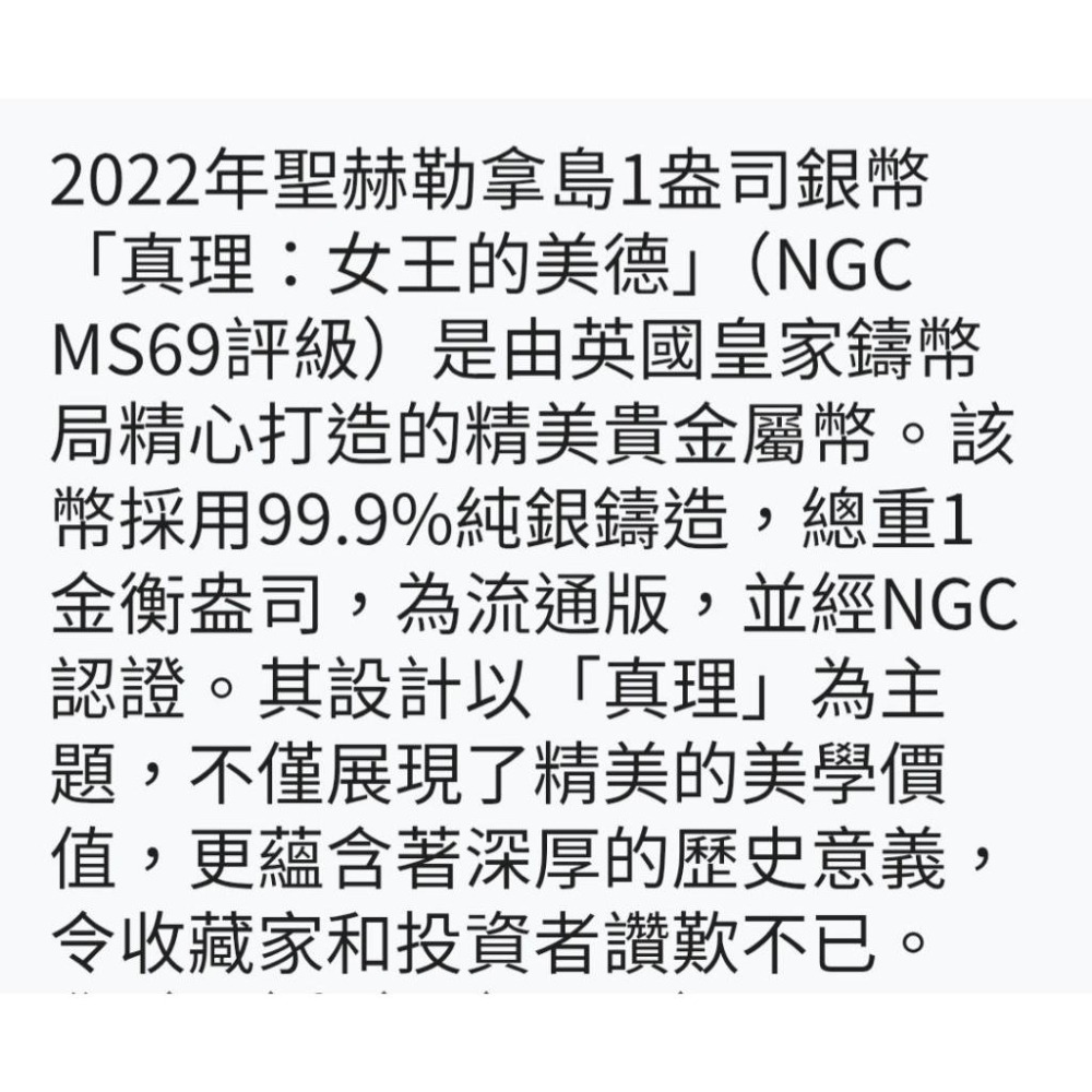 單枚價現貨～英女王美德真理銀幣一盎司，NGC評級幣～計較價錢者請先搞懂最後一張圖片的涵意-細節圖4