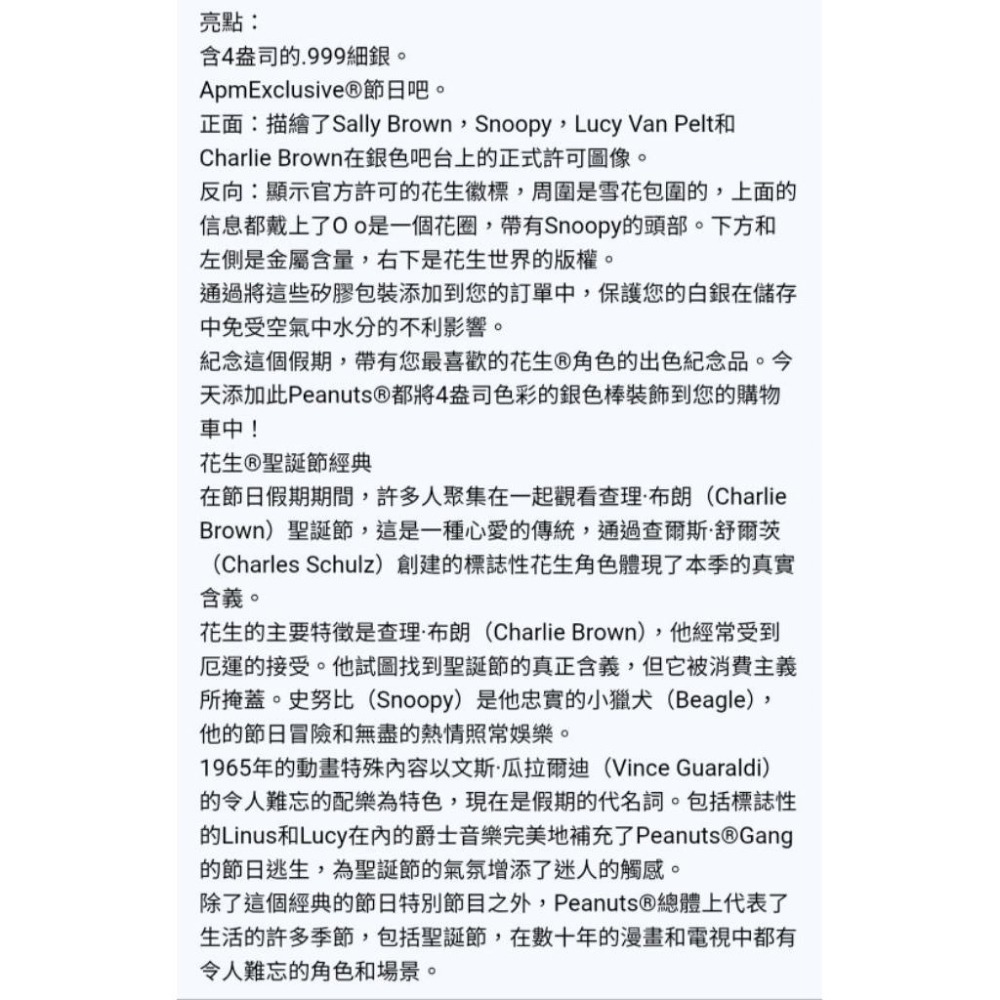 售19990元～史努比銀條4盎司，史奴比銀條4盎司-細節圖7