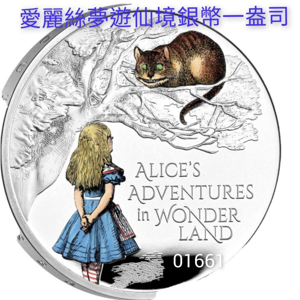 售7990元稀有銀幣～～2021愛麗絲夢遊仙境銀幣一盎司～未來博物館的明日之星-細節圖2