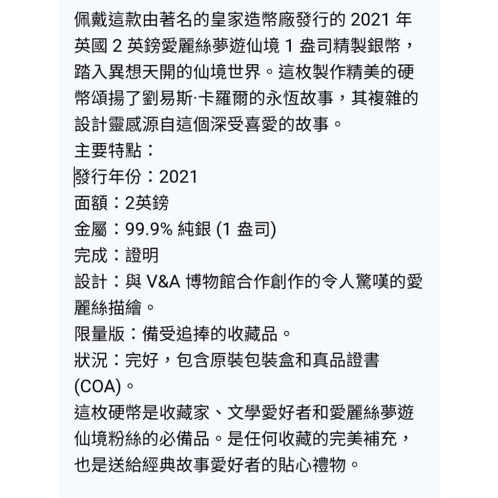 售7990元稀有銀幣～～2021愛麗絲夢遊仙境銀幣一盎司～未來博物館的明日之星-細節圖9
