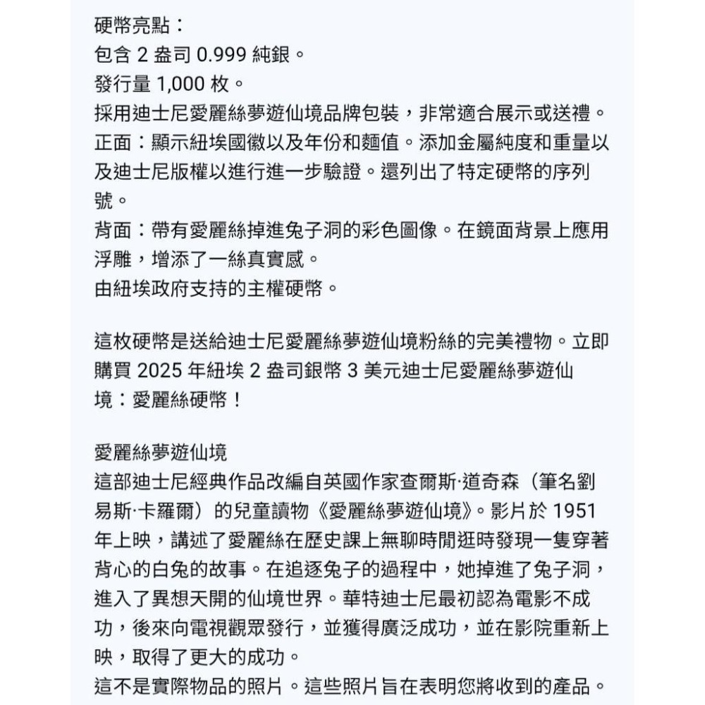 售12500元~異形銀幣～迪士尼愛麗絲夢遊仙境銀幣1盎司，迪士尼銀幣，銀幣，幣，愛麗絲夢遊仙境銀幣一盎司-細節圖6