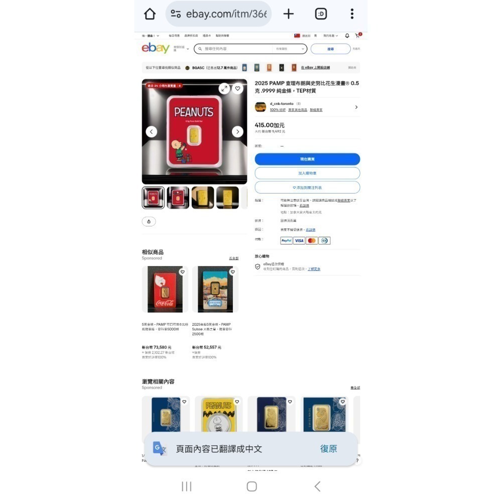 有現貨~2025史努比聖誕節金條0.5克～附購買證明，史努比金條，史努比金幣，史努比純金，黃金，純金~史努比金條1/2-細節圖5
