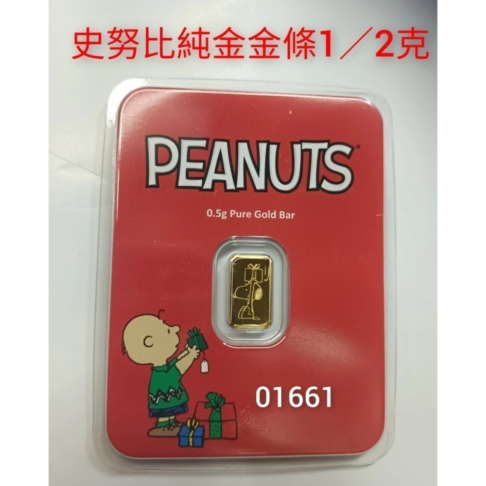 有現貨~2025史努比聖誕節金條0.5克～附購買證明，史努比金條，史努比金幣，史努比純金，黃金，純金~史努比金條1/2-細節圖9