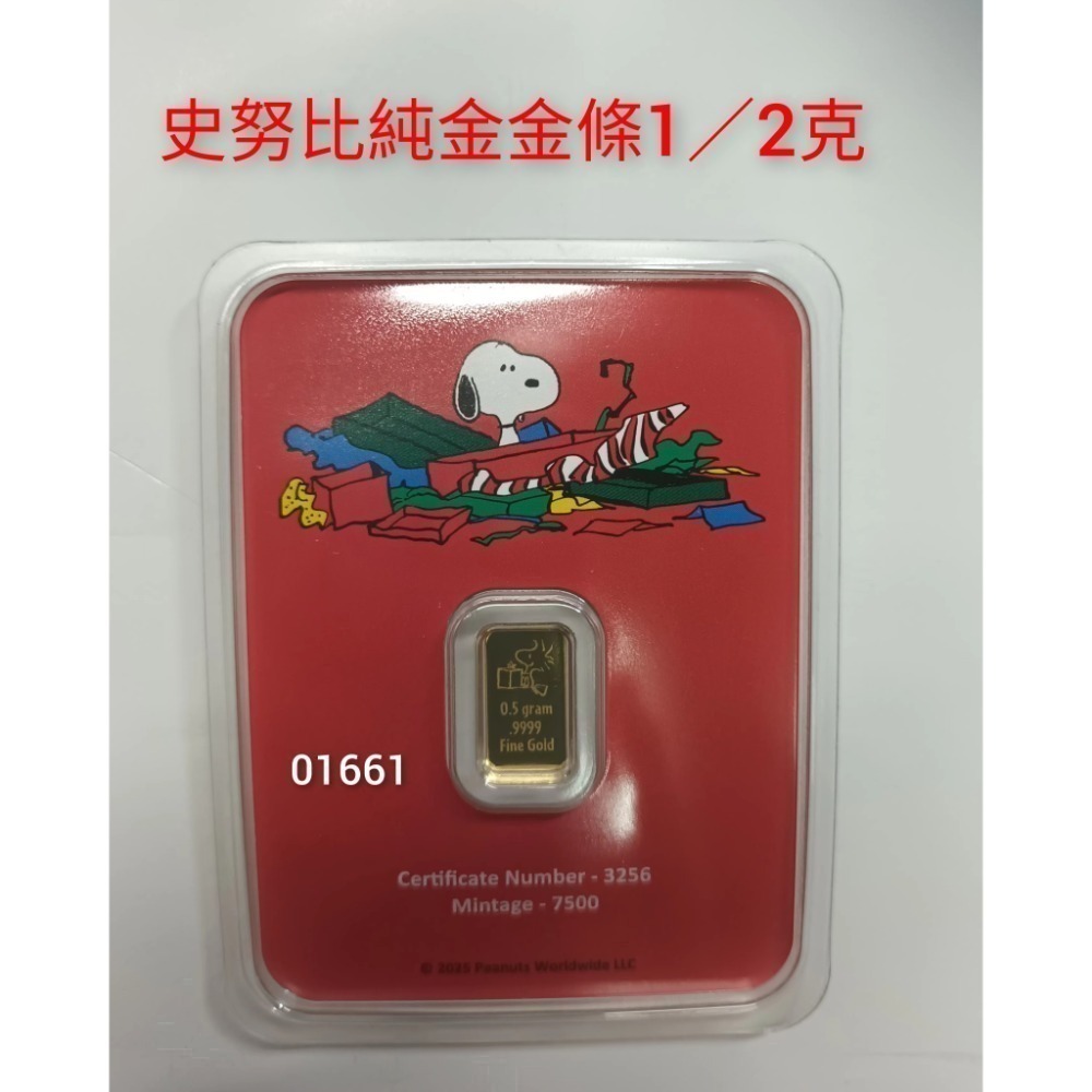 有現貨~2025史努比聖誕節金條0.5克～附購買證明，史努比金條，史努比金幣，史努比純金，黃金，純金~史努比金條1/2-細節圖10