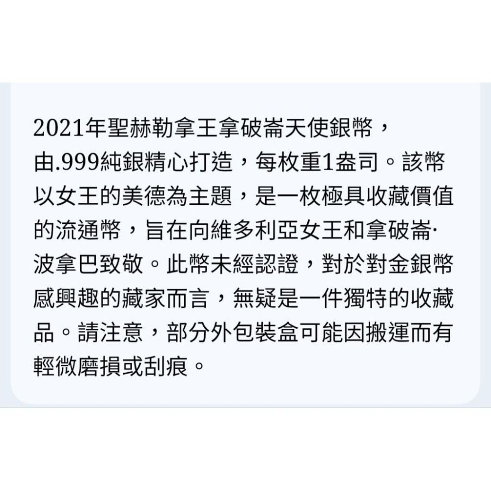 售9990元～拿破崙天使銀幣一盎司，翼天使銀幣，美德真理～外盒有點刮痕磨損二手收藏品比全新品更值錢請參考最後一張圖片-細節圖6