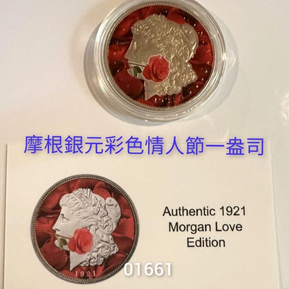 摩根彩色情人節銀幣～摩根銀幣，摩根情人節銀幣，摩根，銀幣，紀念幣，錢幣，幣～摩根銀幣情人節-細節圖5