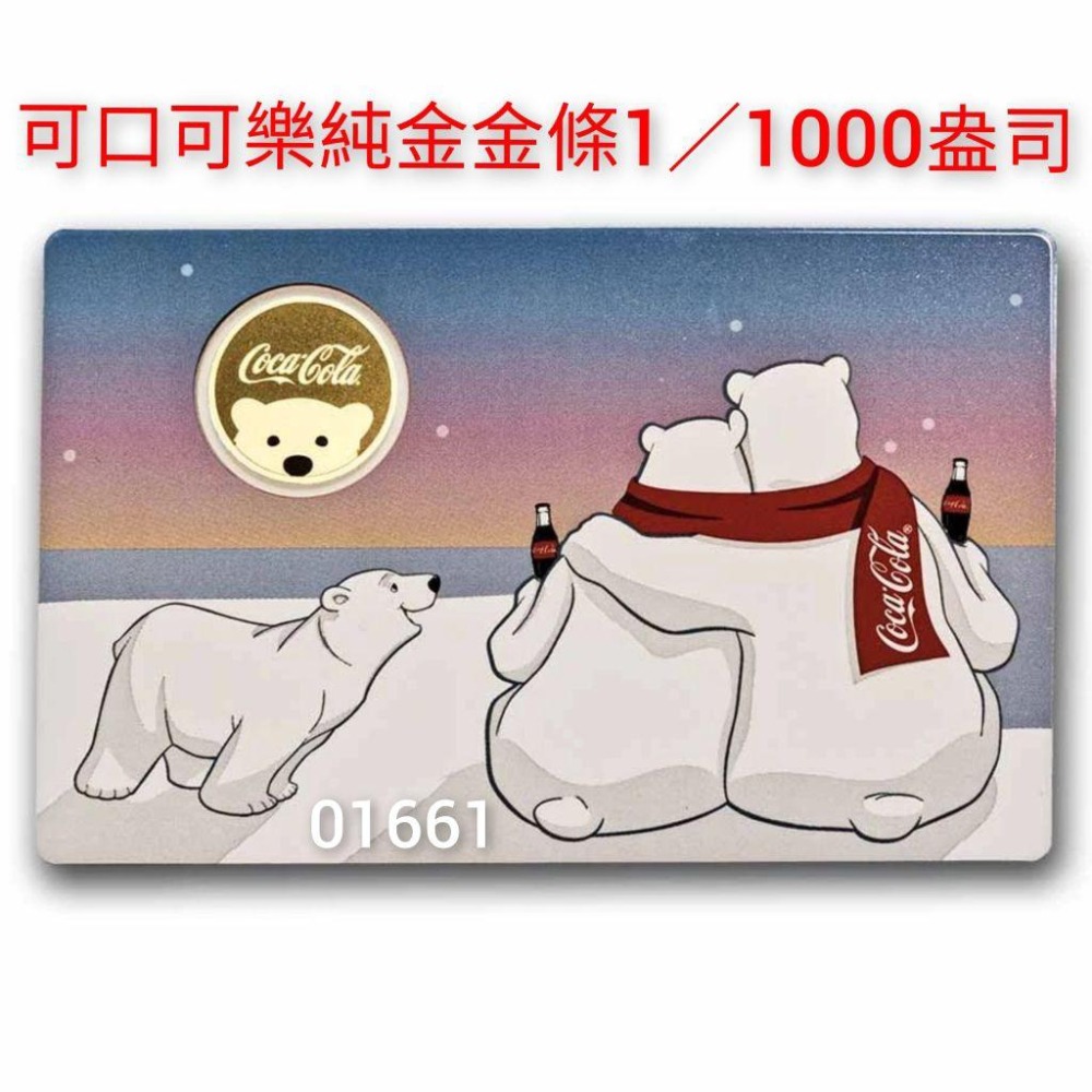 售3990元～可口可樂北極熊金幣1/1000盎司，可口可樂金幣，純金，金幣-細節圖4