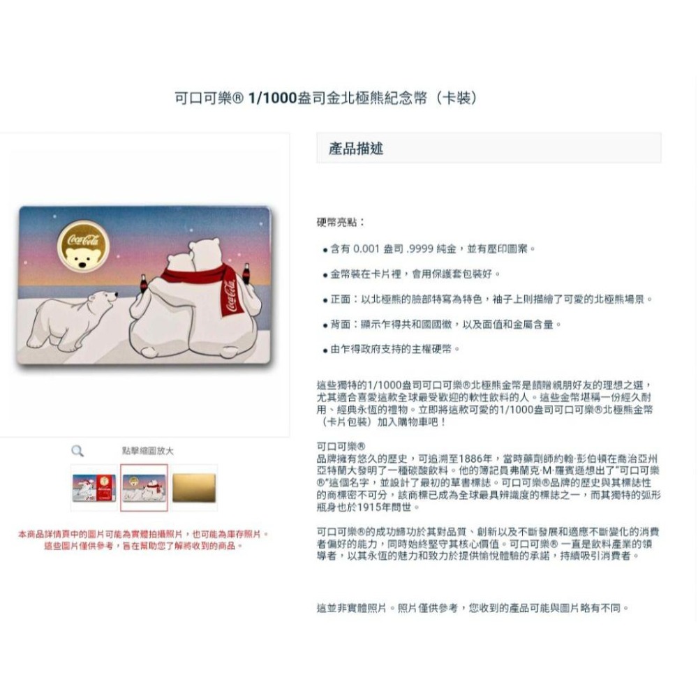 售3990元～可口可樂北極熊金幣1/1000盎司，可口可樂金幣，純金，金幣-細節圖6