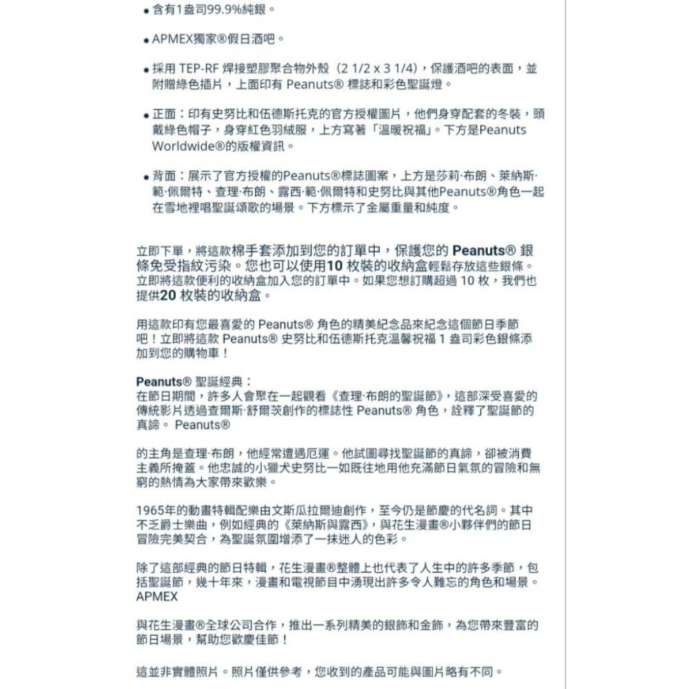 花生漫畫®史努比與伍德斯托克溫馨祝福，史努比，史奴比～二手品比全新品更值錢請參考最後一張圖片-細節圖5
