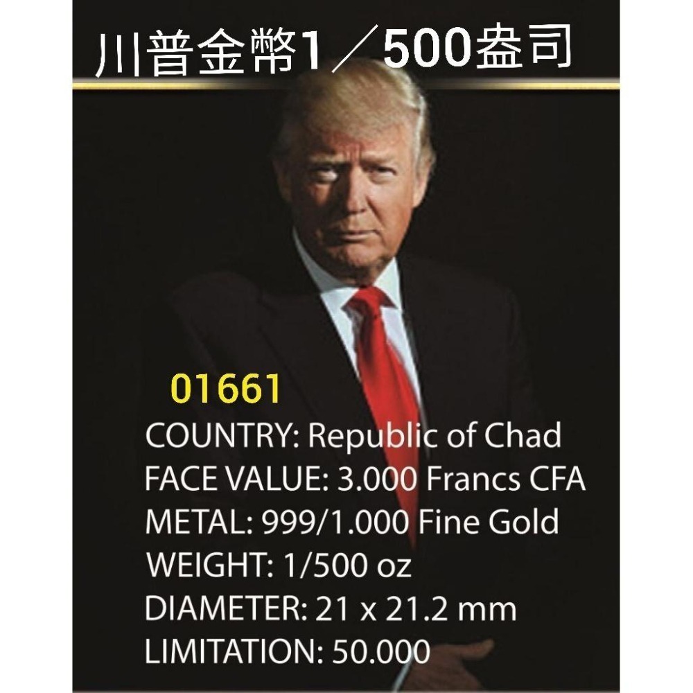 單枚價～川普金幣1／500盎司，川普金幣，金幣，紀念幣，錢幣，幣～川普金幣～非銀幣-細節圖4