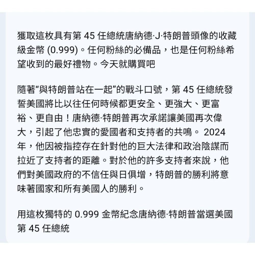 單枚價～川普金幣1／500盎司，川普金幣，金幣，紀念幣，錢幣，幣～川普金幣～非銀幣-細節圖6