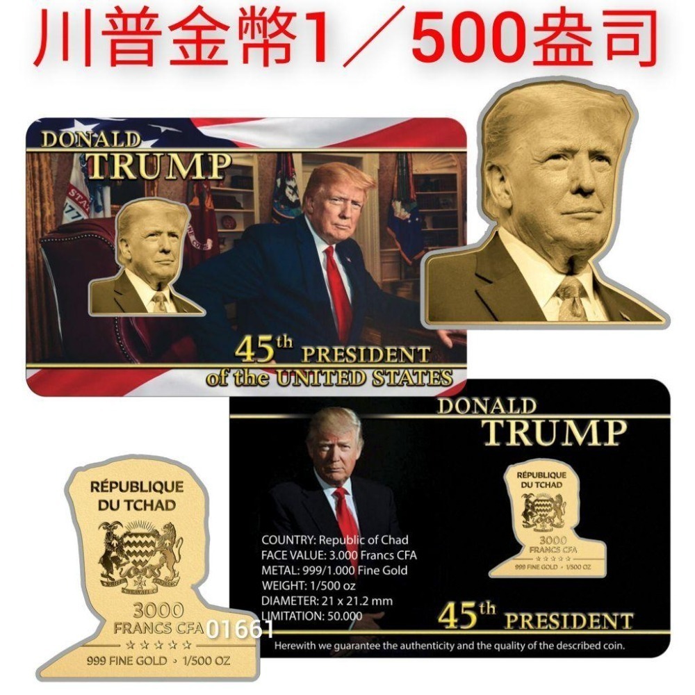 單枚價～川普金幣1／500盎司，川普金幣，金幣，紀念幣，錢幣，幣～川普金幣～非銀幣-細節圖7