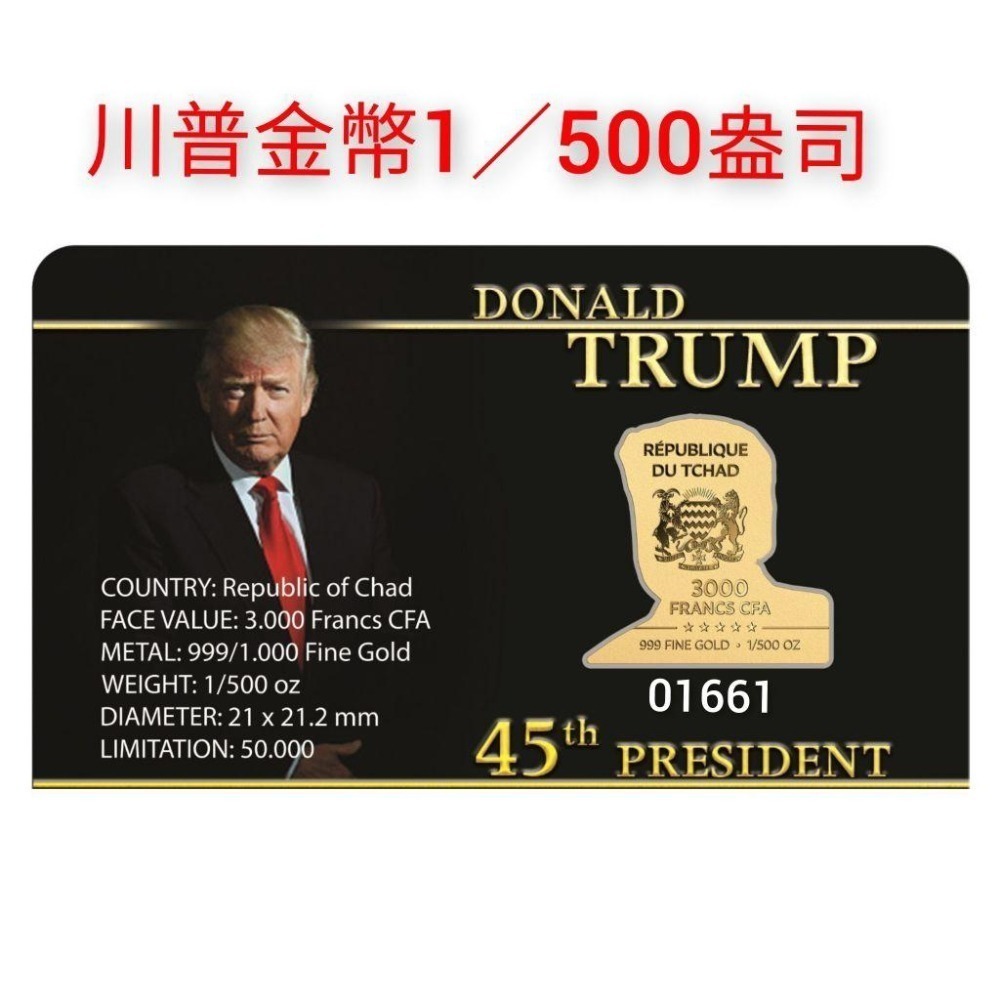 單枚價～川普金幣1／500盎司，川普金幣，金幣，紀念幣，錢幣，幣～川普金幣～非銀幣-細節圖8