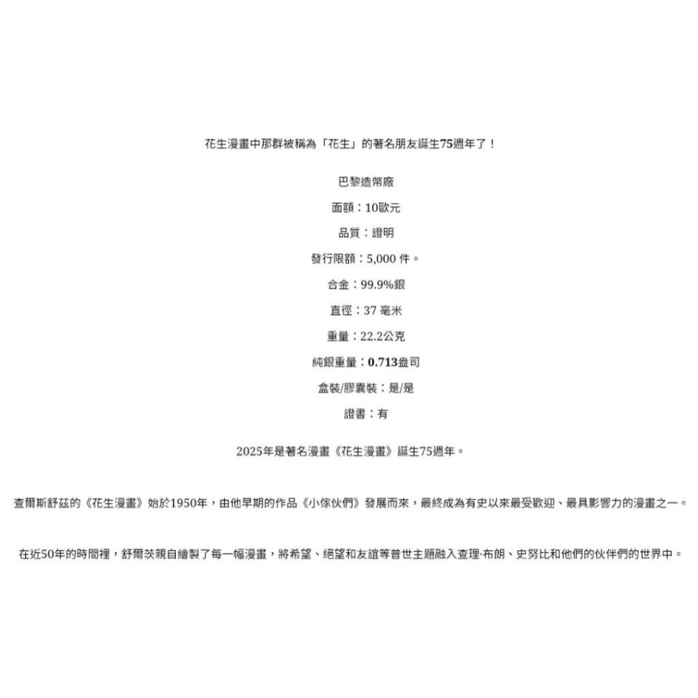 法國巴黎史努比銀幣22公克，史努比，史奴比-細節圖4