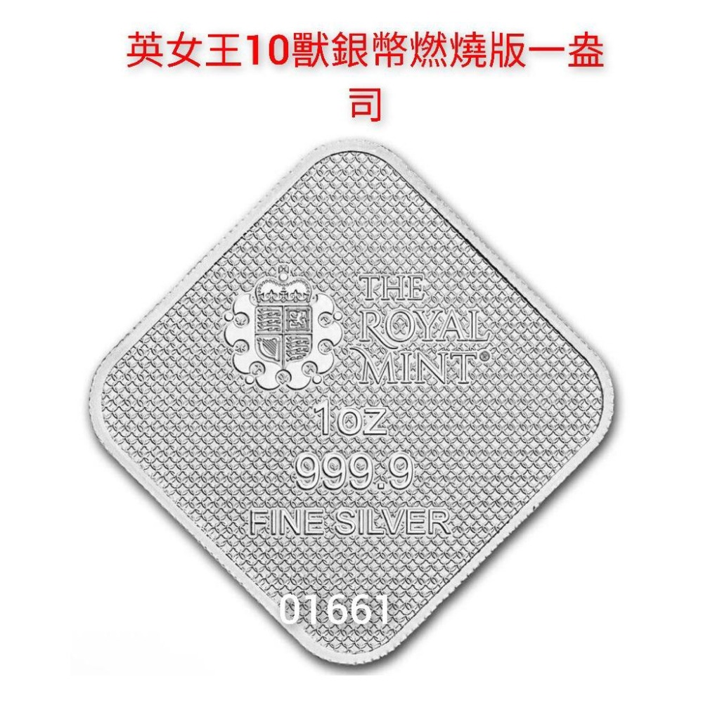 售9990元～10獸銀幣燃燒版，十獸燃燒版，10獸，十獸，10獸紀念，十獸紀念，收藏，紀念～省略關鍵字以避開系統審核騷擾-細節圖3