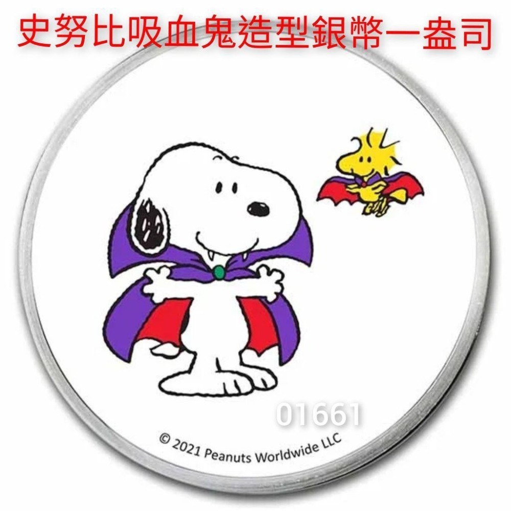史努比吸血鬼銀幣，史努比銀幣，史奴比銀幣，銀幣，花生漫畫®史努比，伍德斯托克吸血鬼服裝 1 盎司彩色銀幣-細節圖3