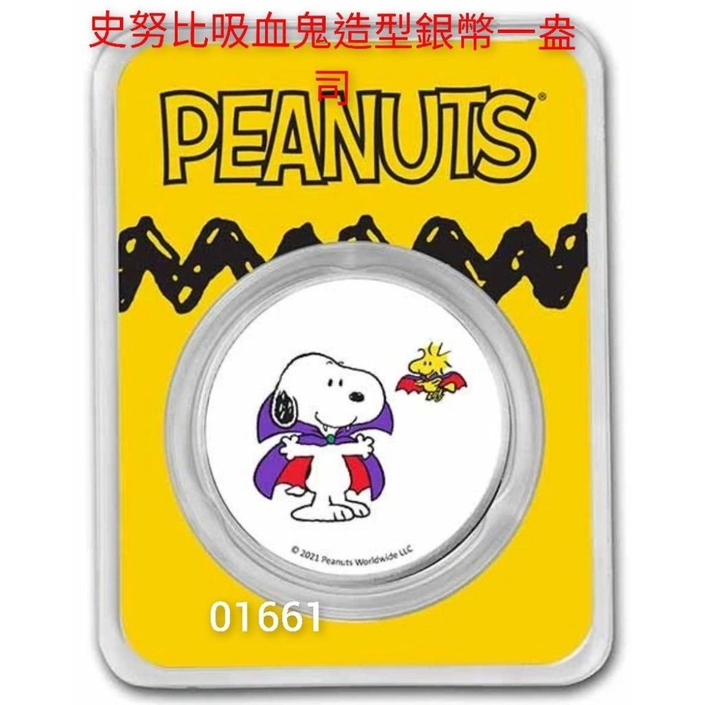 史努比吸血鬼銀幣，史努比銀幣，史奴比銀幣，銀幣，花生漫畫®史努比，伍德斯托克吸血鬼服裝 1 盎司彩色銀幣-細節圖6