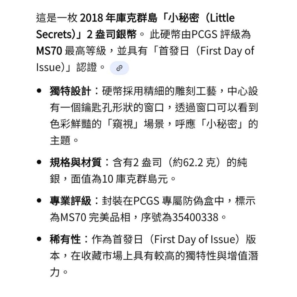 庫克群島小秘密銀幣2盎司，NGC評級幣，銀幣，幣-細節圖5