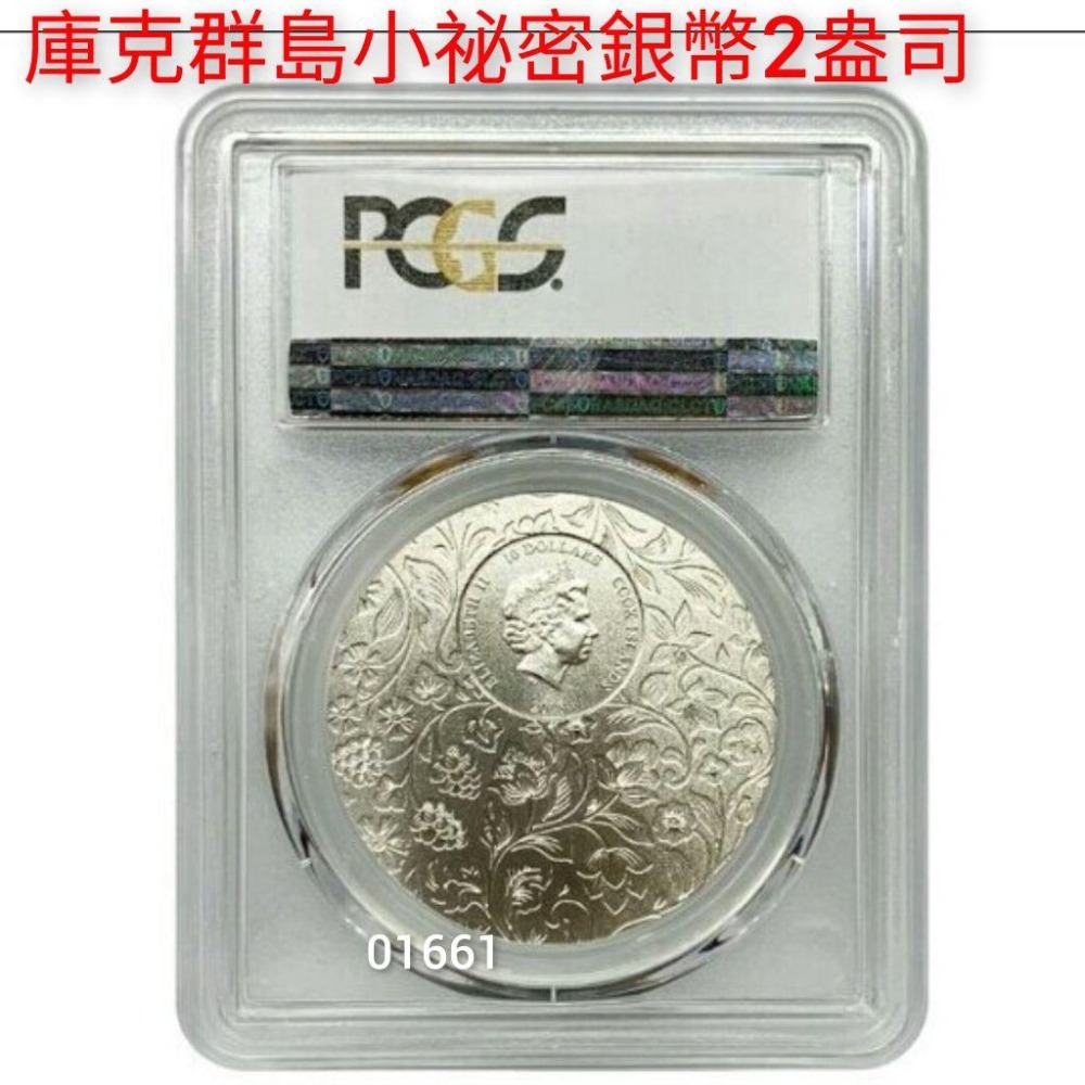庫克群島小秘密銀幣2盎司，NGC評級幣，銀幣，幣-細節圖9