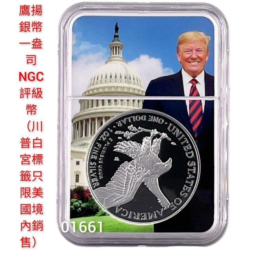 美國鷹揚銀幣NGC評級幣～川普白宮標籤限量版-細節圖2