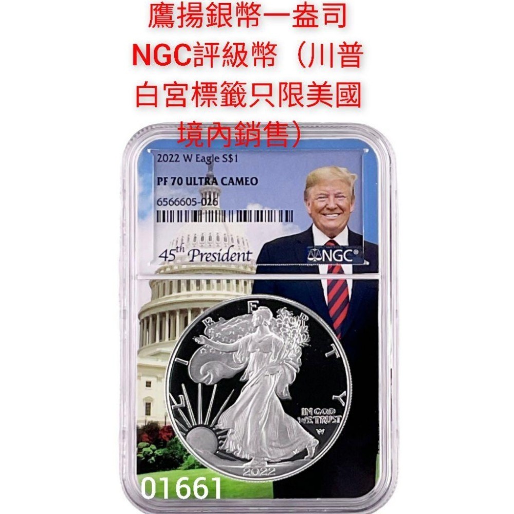 美國鷹揚銀幣NGC評級幣～川普白宮標籤限量版-細節圖3