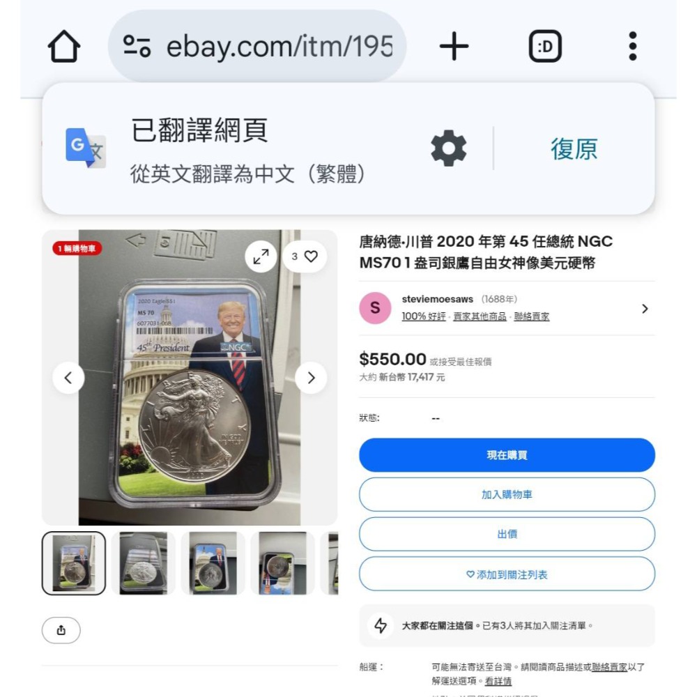美國鷹揚銀幣NGC評級幣～川普白宮標籤限量版-細節圖5
