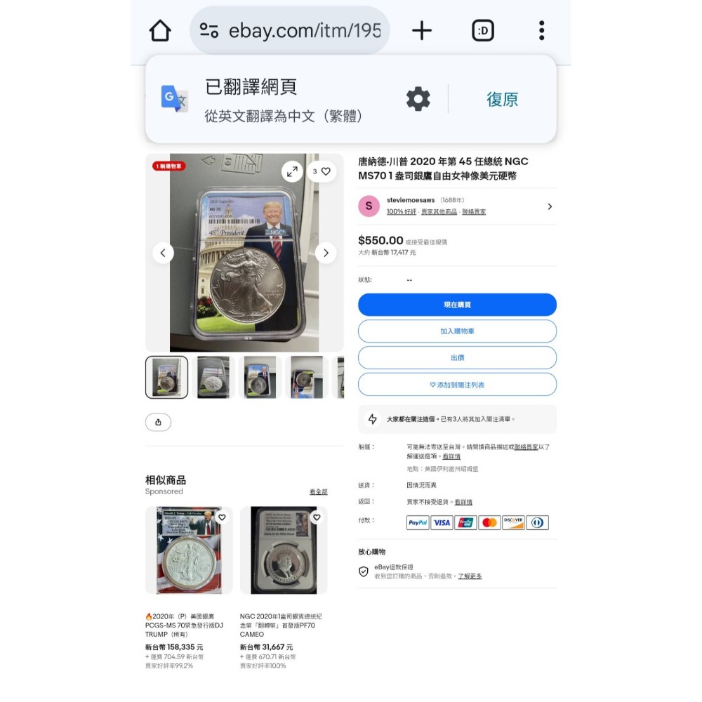 美國鷹揚銀幣NGC評級幣～川普白宮標籤限量版-細節圖6