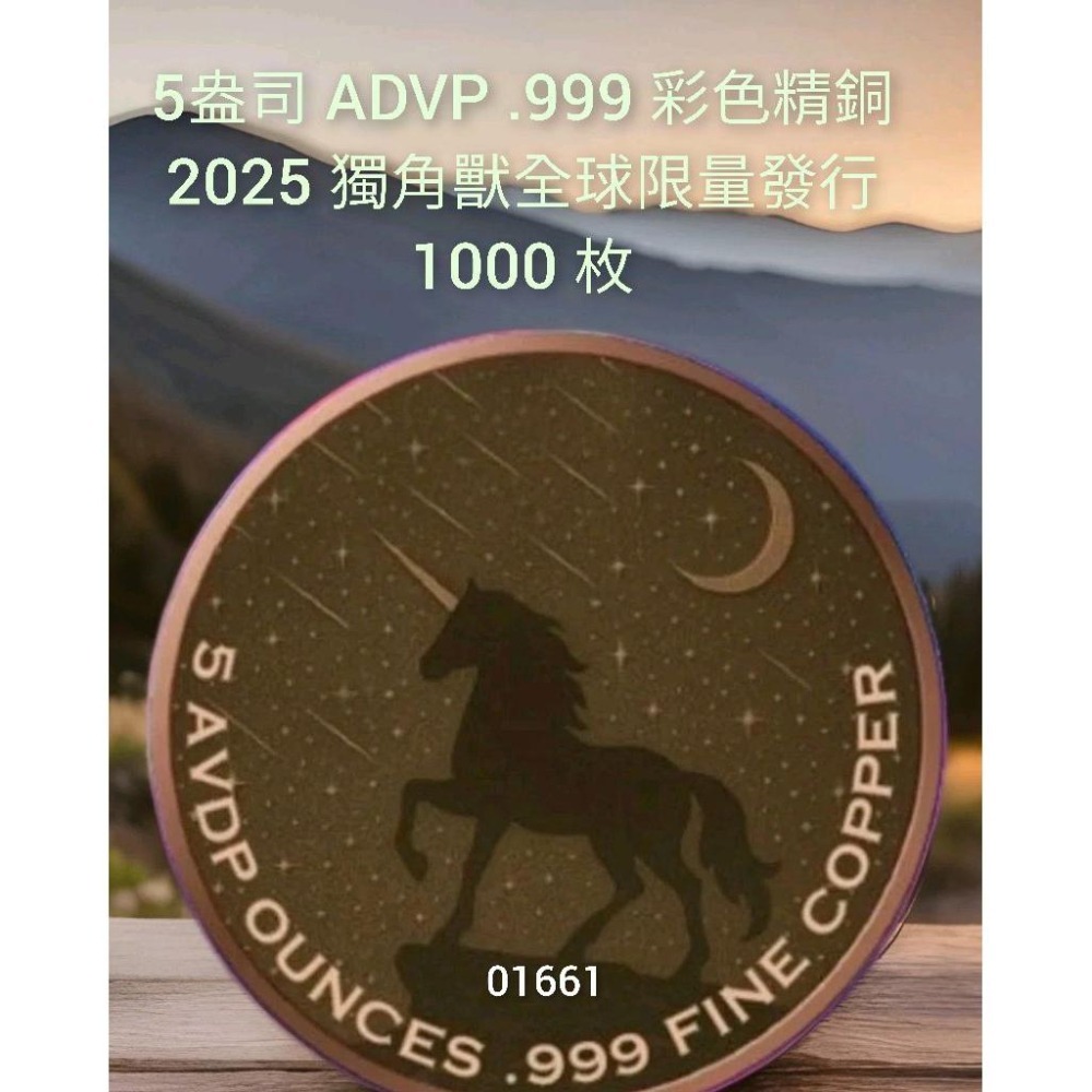 彩色精銅2025 獨角獸全球限量發行 1000 枚-細節圖2