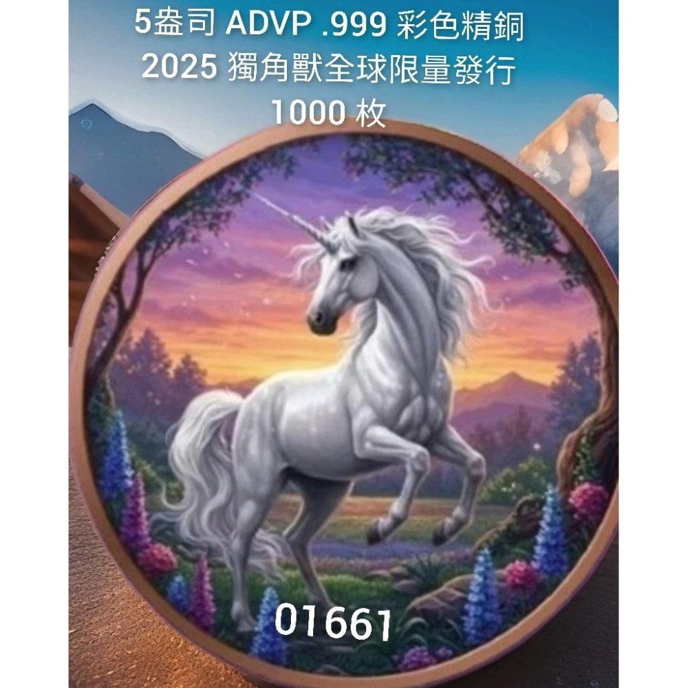 彩色精銅2025 獨角獸全球限量發行 1000 枚-細節圖4