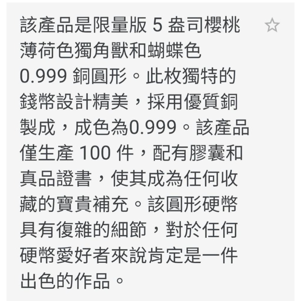 現貨～夢幻獨角獸銅幣5盎司，櫻桃薄荷獨角獸蝴蝶造型.999純銅，全球限量100個，銅幣，非銀幣，非金幣-細節圖6