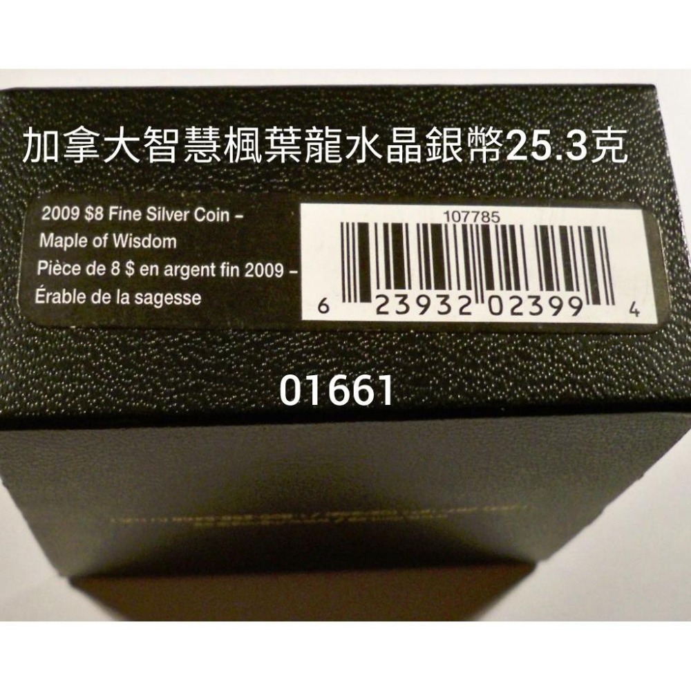 智慧楓葉雙龍鑲紅色水晶銀幣，限量銀幣，銀幣，幣，紀念，收藏-細節圖5